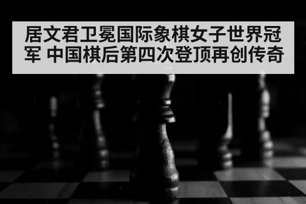 chess board close up - kaiyun